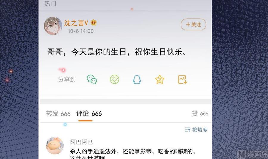 影帝他要闹离婚广播剧漫画,第44话 影帝陨落2图