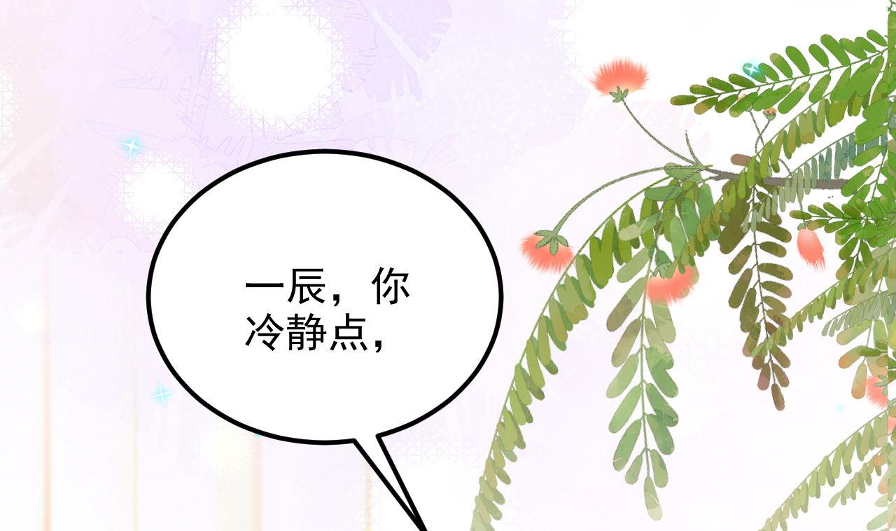 影帝他要闹离婚广播剧漫画,第94话 你想骑马？1图