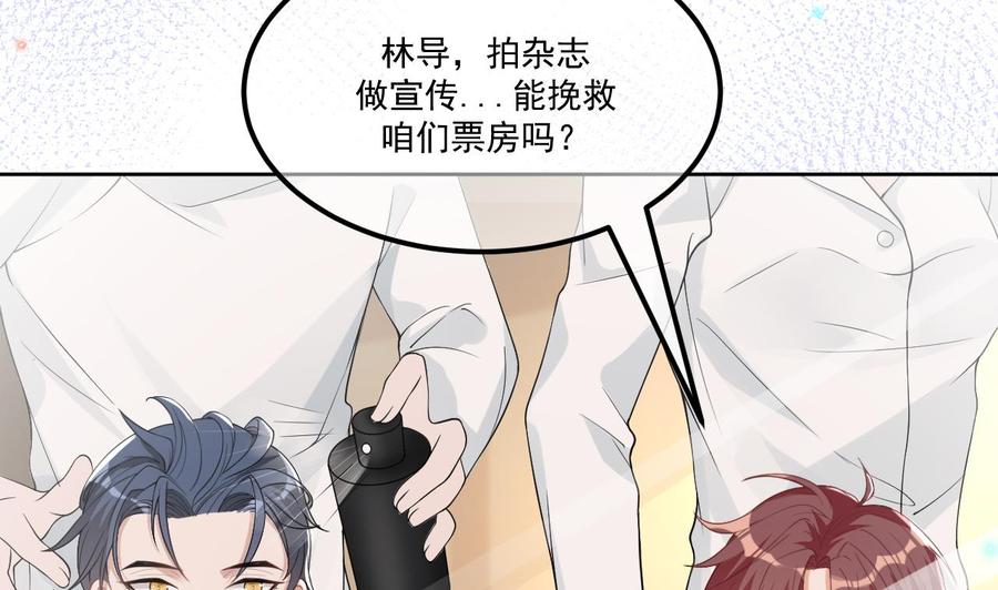 影帝他要闹离婚小漫画,第36话 你是我的影帝1图