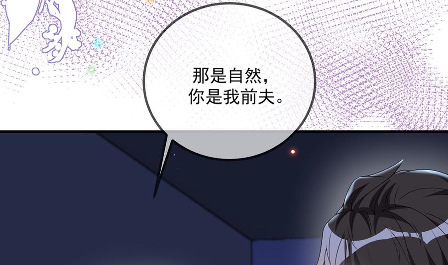 影帝他要闹离婚广播剧漫画,第56话  江总吃醋1图