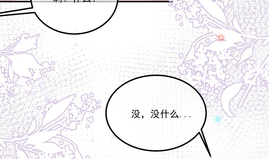 影帝他要闹离婚广播剧漫画,第34话 床上关系2图