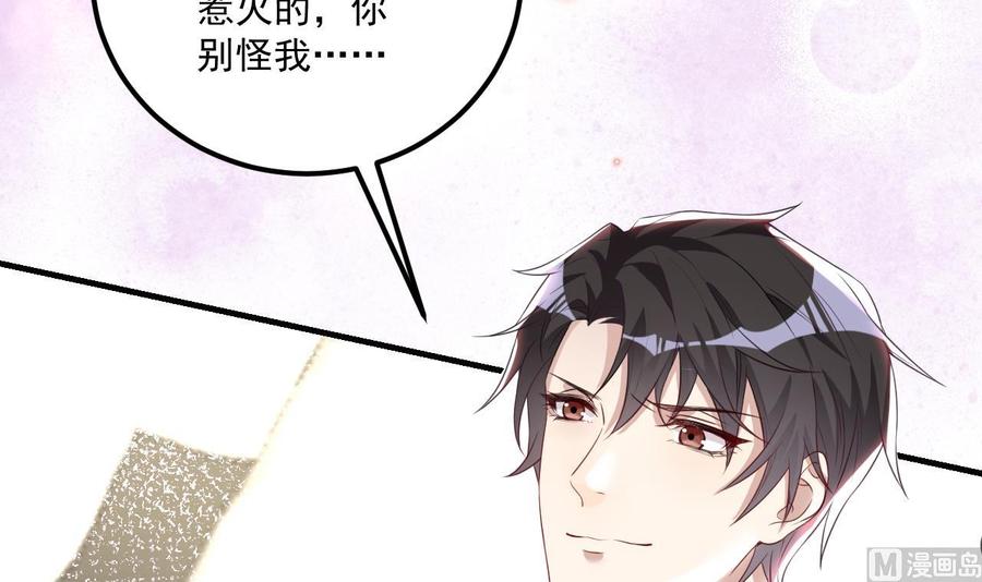 影帝他要闹离婚之夏时梦漫画,第47话 狗贵人侍寝1图