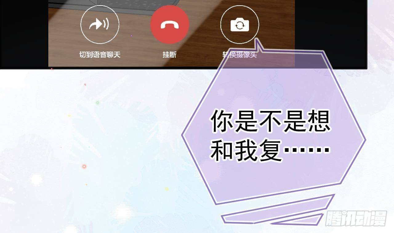 影帝他要闹离婚广播剧漫画,第20话 林照之上线1图
