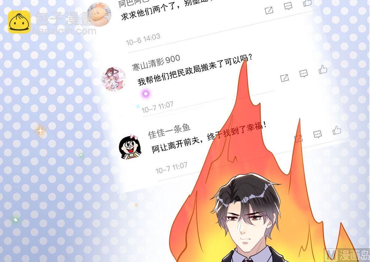 影帝他要闹离婚广播剧漫画,第73话 修罗场来了1图