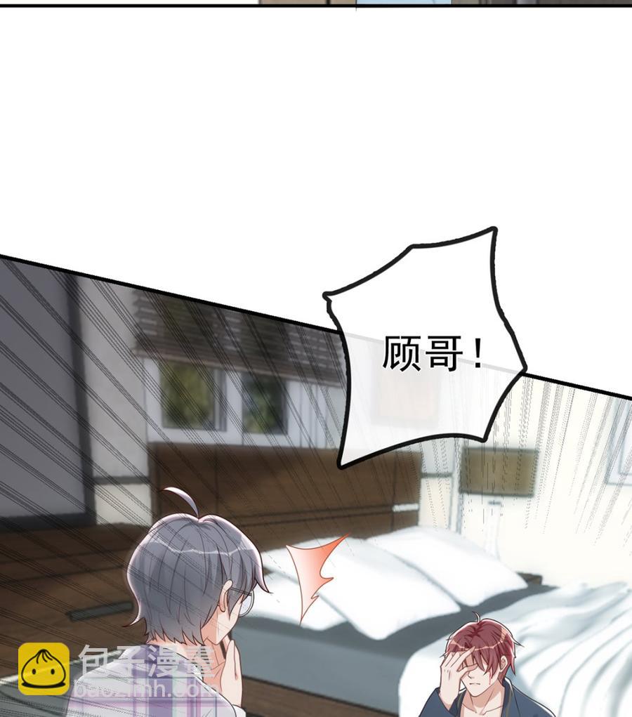 影帝他要闹离婚广播剧漫画,第58话  宝贝1图