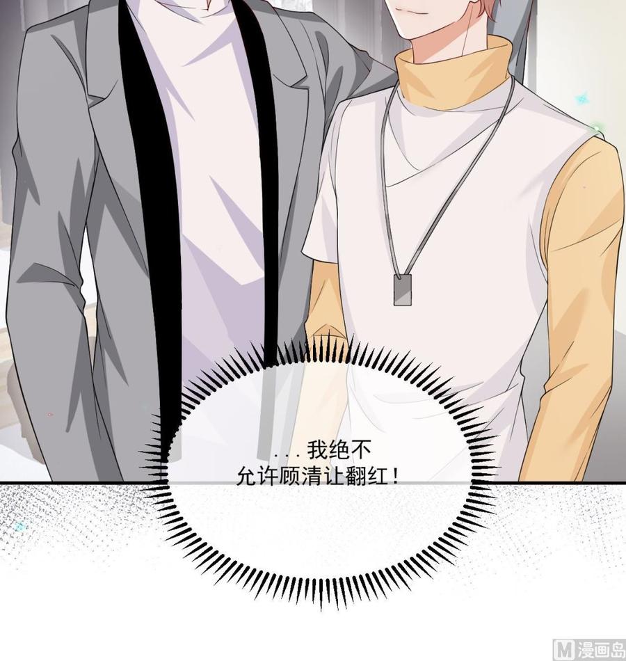 影帝他要闹离婚广播剧漫画,第36话 你是我的影帝2图