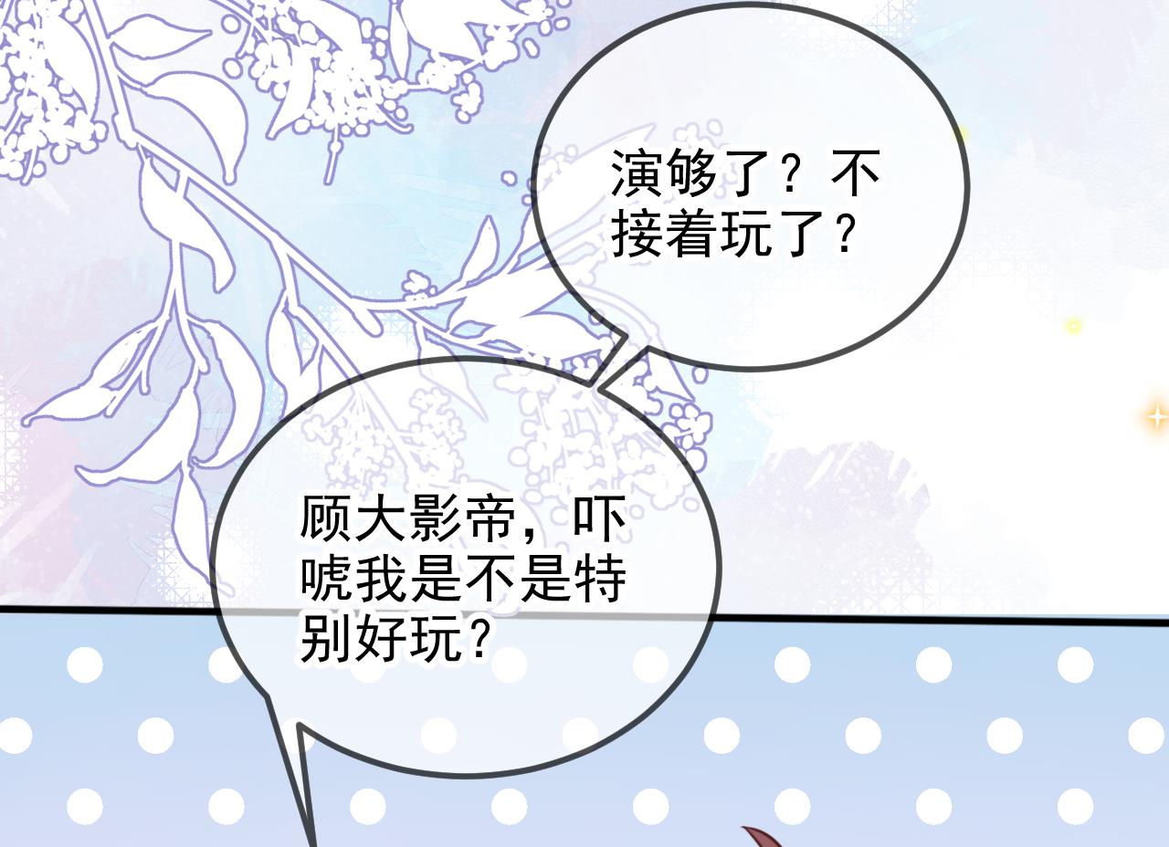 影帝他要闹离婚广播剧漫画,第95话 公开关系2图