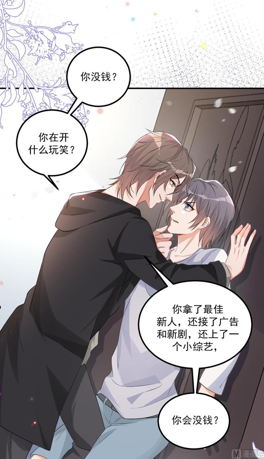 影帝他要闹离婚广播剧漫画,第50话 我好想你2图