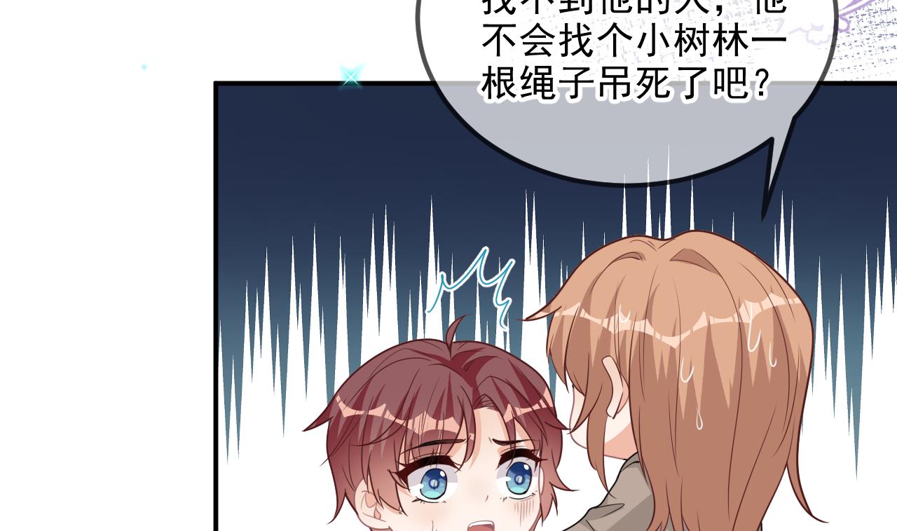 影帝他要闹离婚广播剧漫画,第77话 江总耍无赖2图