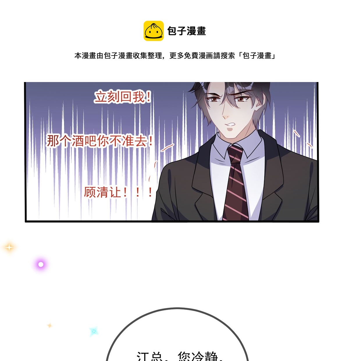 影帝他要闹离婚广播剧漫画,第68话 复婚也行？1图