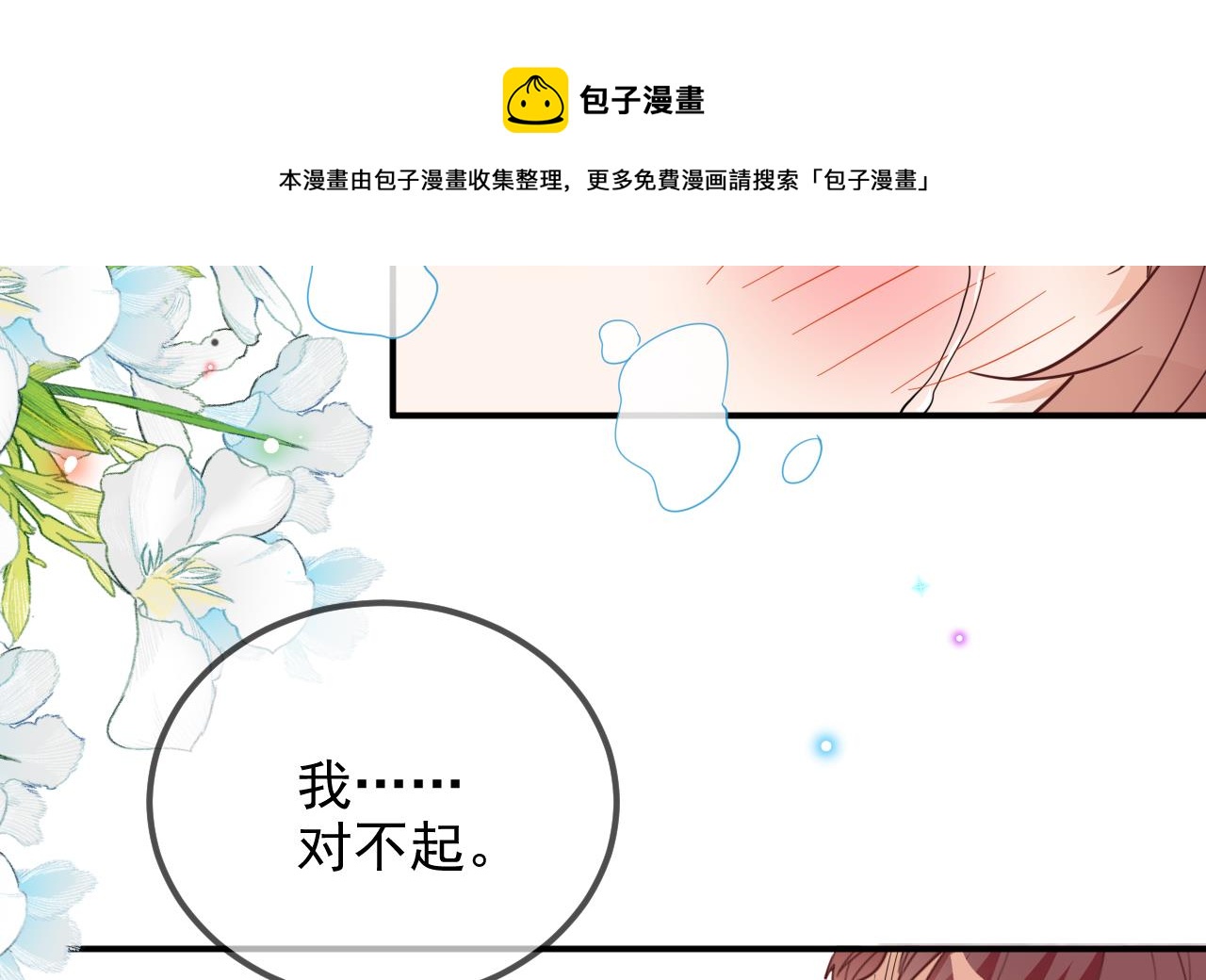 影帝他要闹离婚广播剧漫画,第95话 公开关系1图
