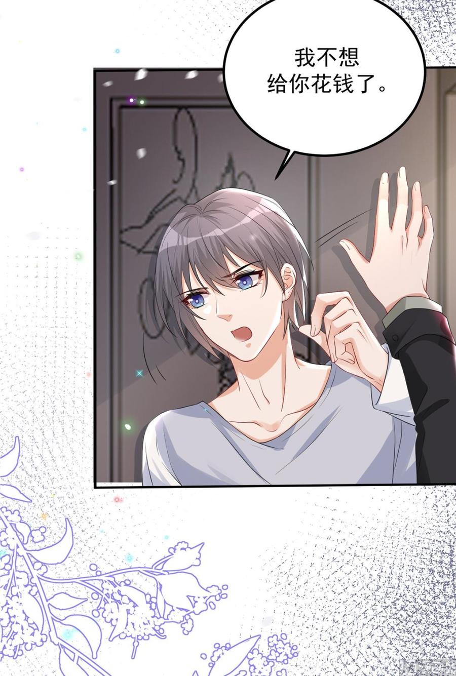 影帝他要闹离婚广播剧漫画,第50话 我好想你2图