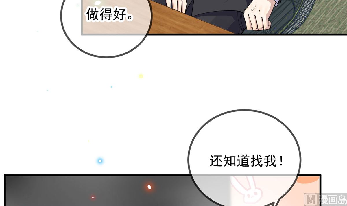 影帝他要闹离婚广播剧漫画,第73话 修罗场来了2图