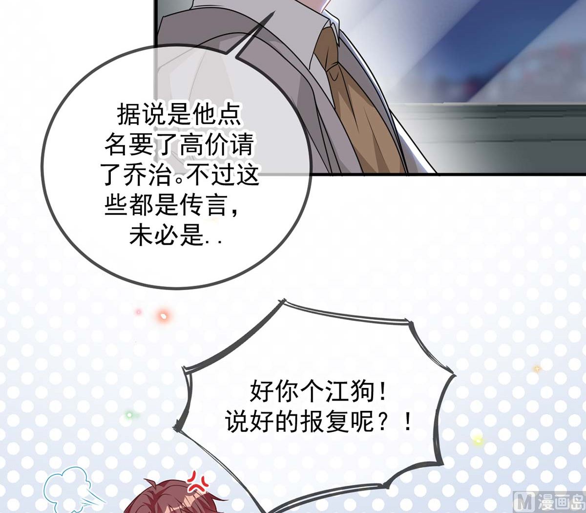 影帝他要闹离婚广播剧漫画,第71话 好你个江狗！2图