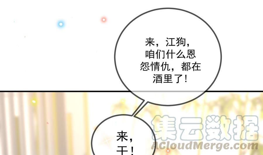 影帝他要闹离婚广播剧漫画,第46话 一醉泯恩仇1图