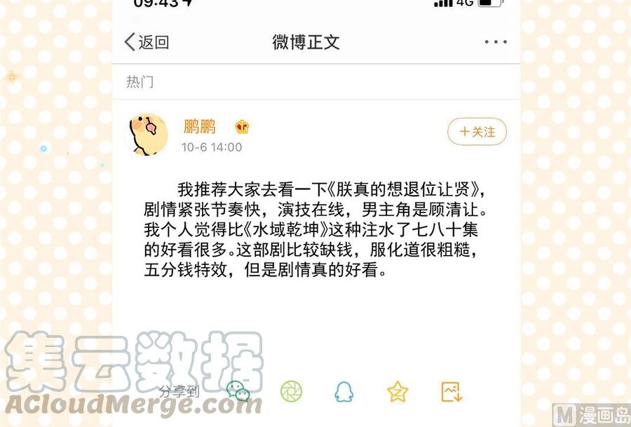 影帝他要闹离婚广播剧漫画,第51话 江总的小心思1图