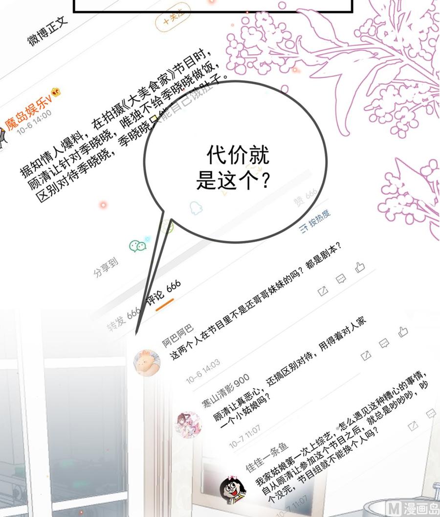 影帝他要闹离婚广播剧漫画,第57话  四人约会2图
