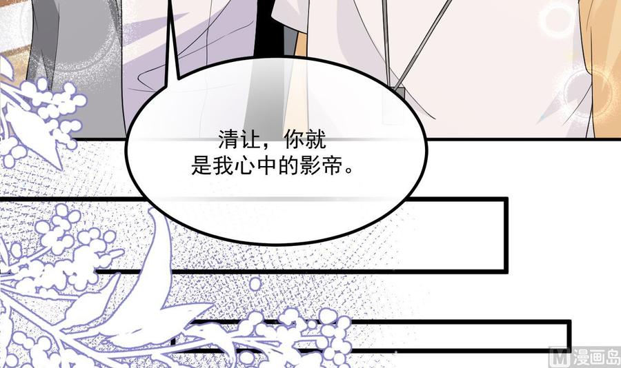 影帝他要闹离婚广播剧漫画,第36话 你是我的影帝2图
