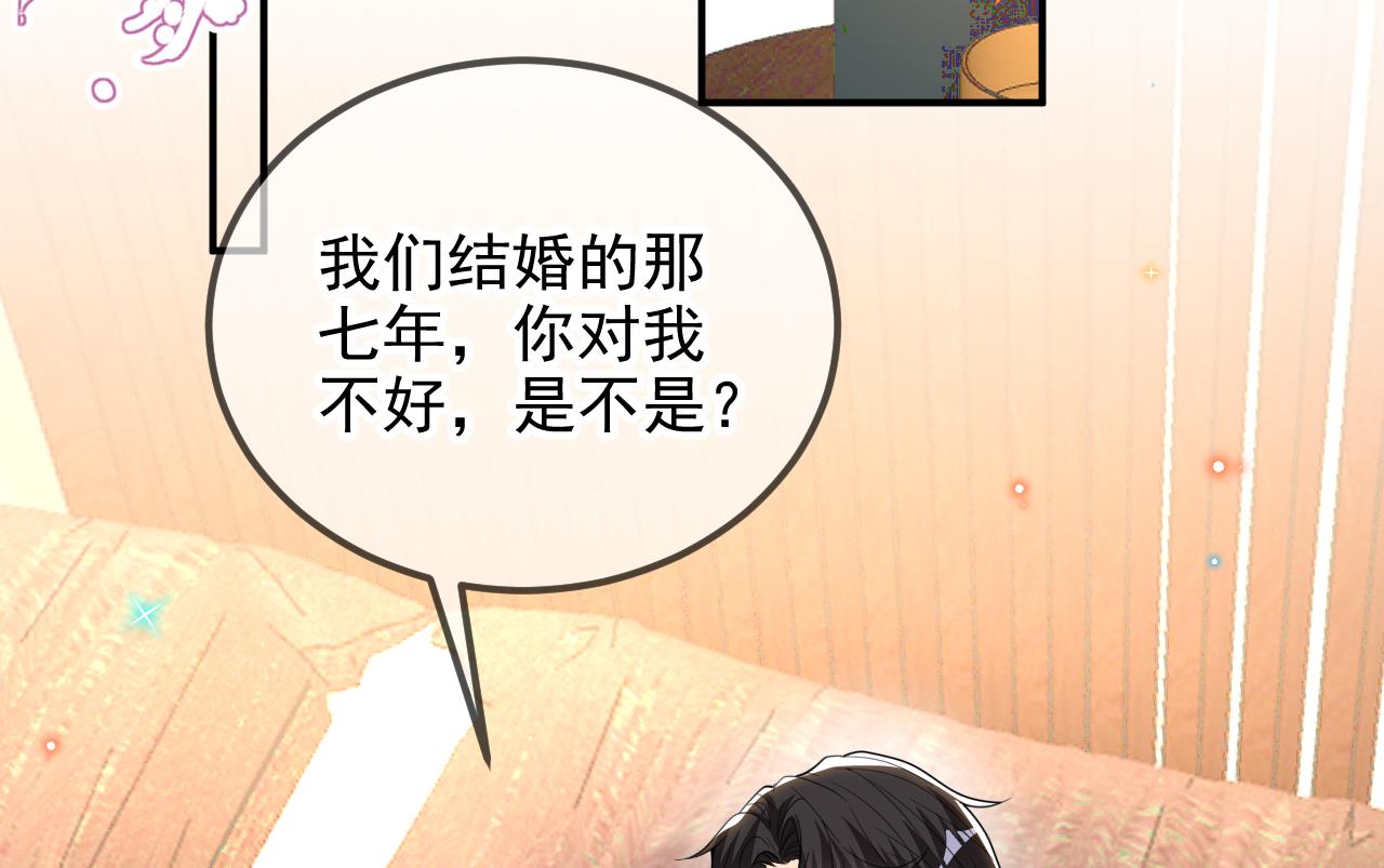 影帝他要闹离婚广播剧漫画,第95话 公开关系2图