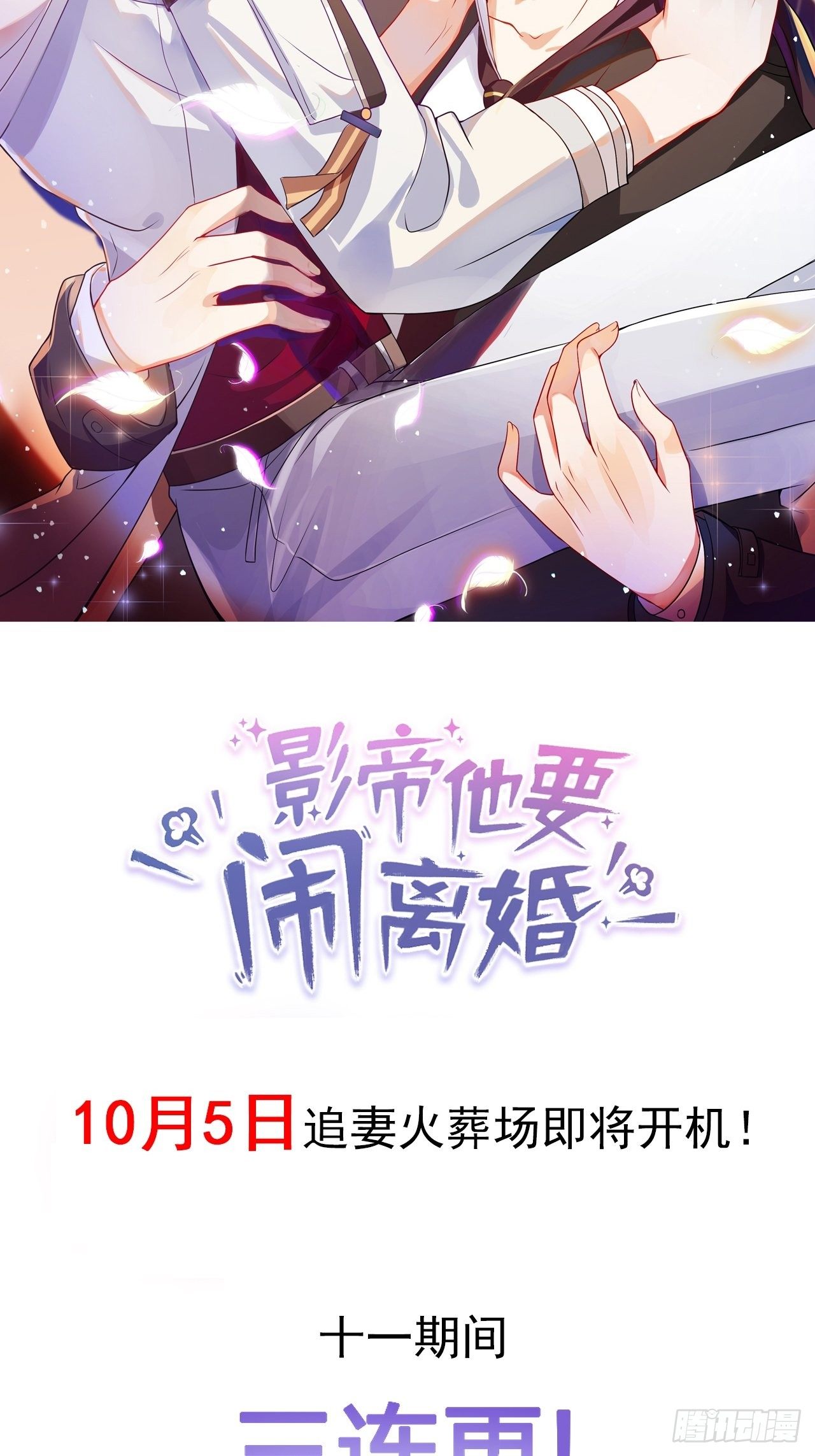 影帝他要闹离婚免费阅读笔趣阁漫画,第0话 预告1图