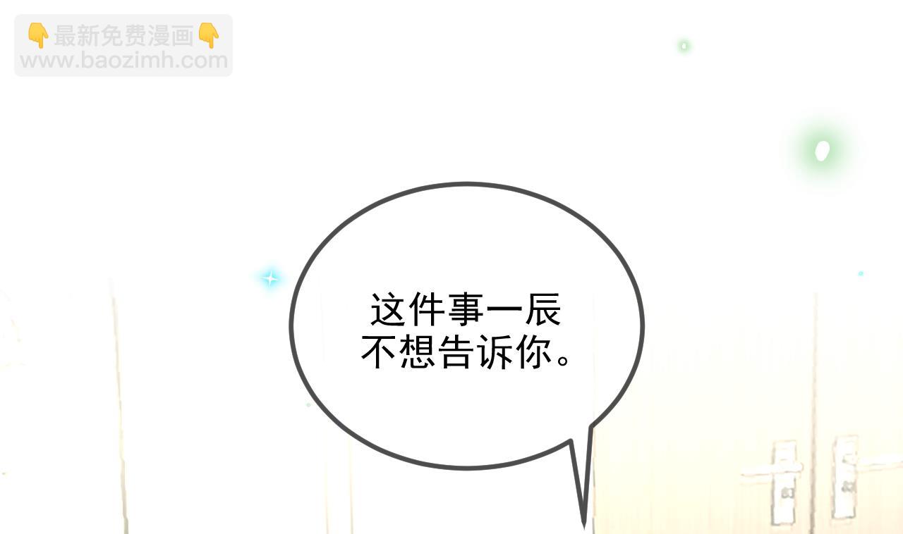 影帝他要闹离婚小说书评漫画,第77话 江总耍无赖2图