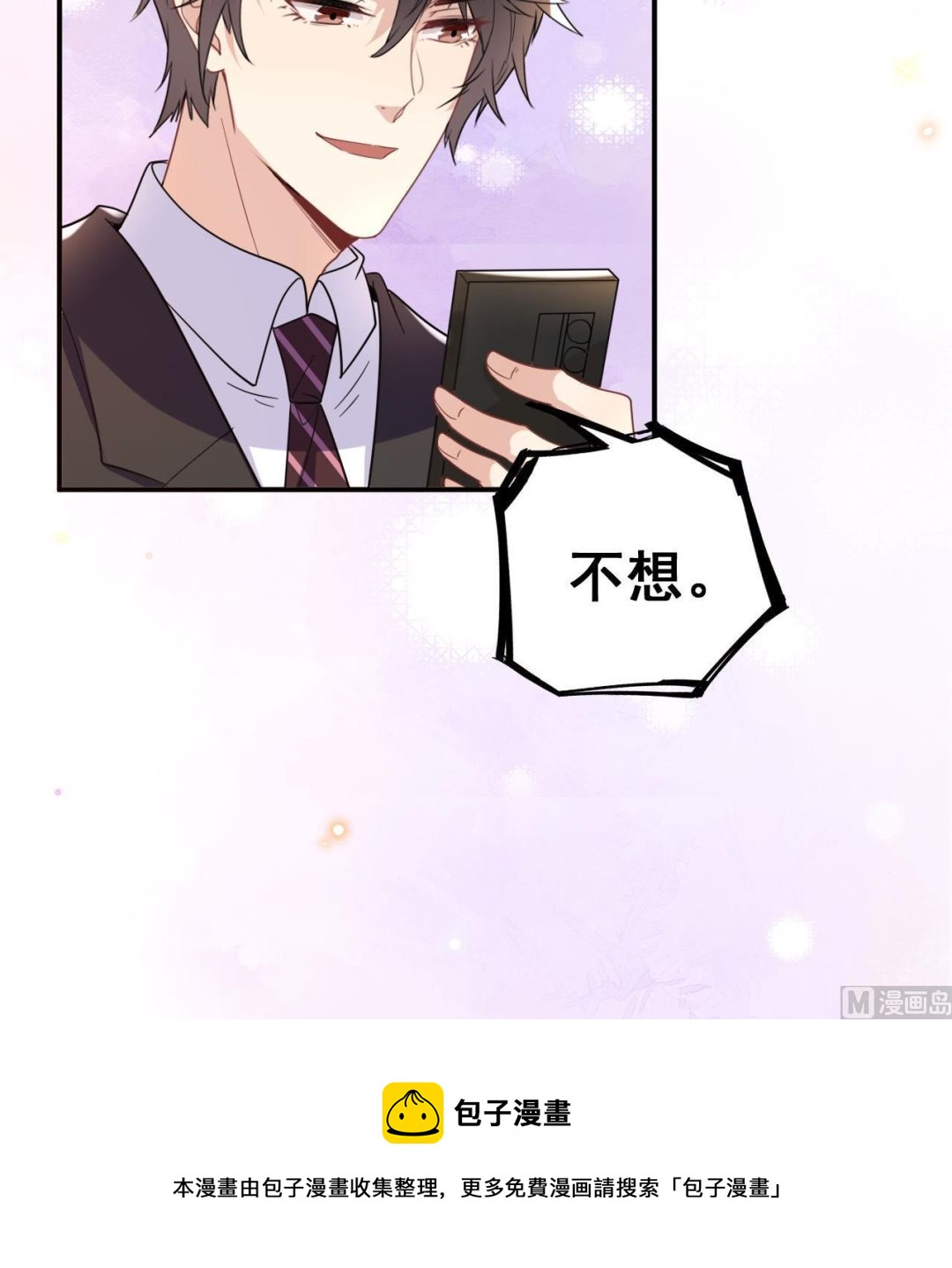 影帝他要闹离婚广播剧漫画,第96话 复婚1图