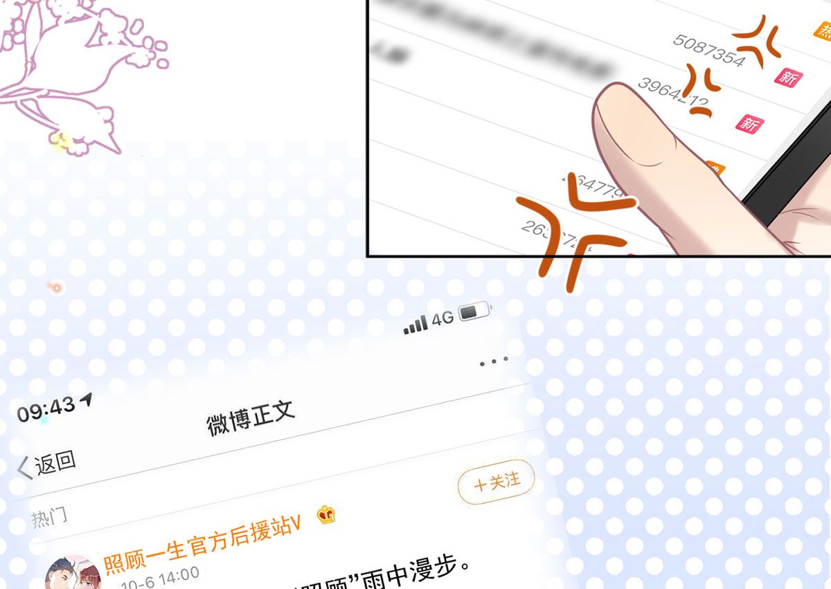 影帝他要闹离婚广播剧漫画,第73话 修罗场来了1图