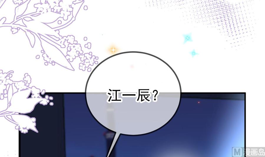 影帝他要闹离婚广播剧漫画,第56话  江总吃醋2图