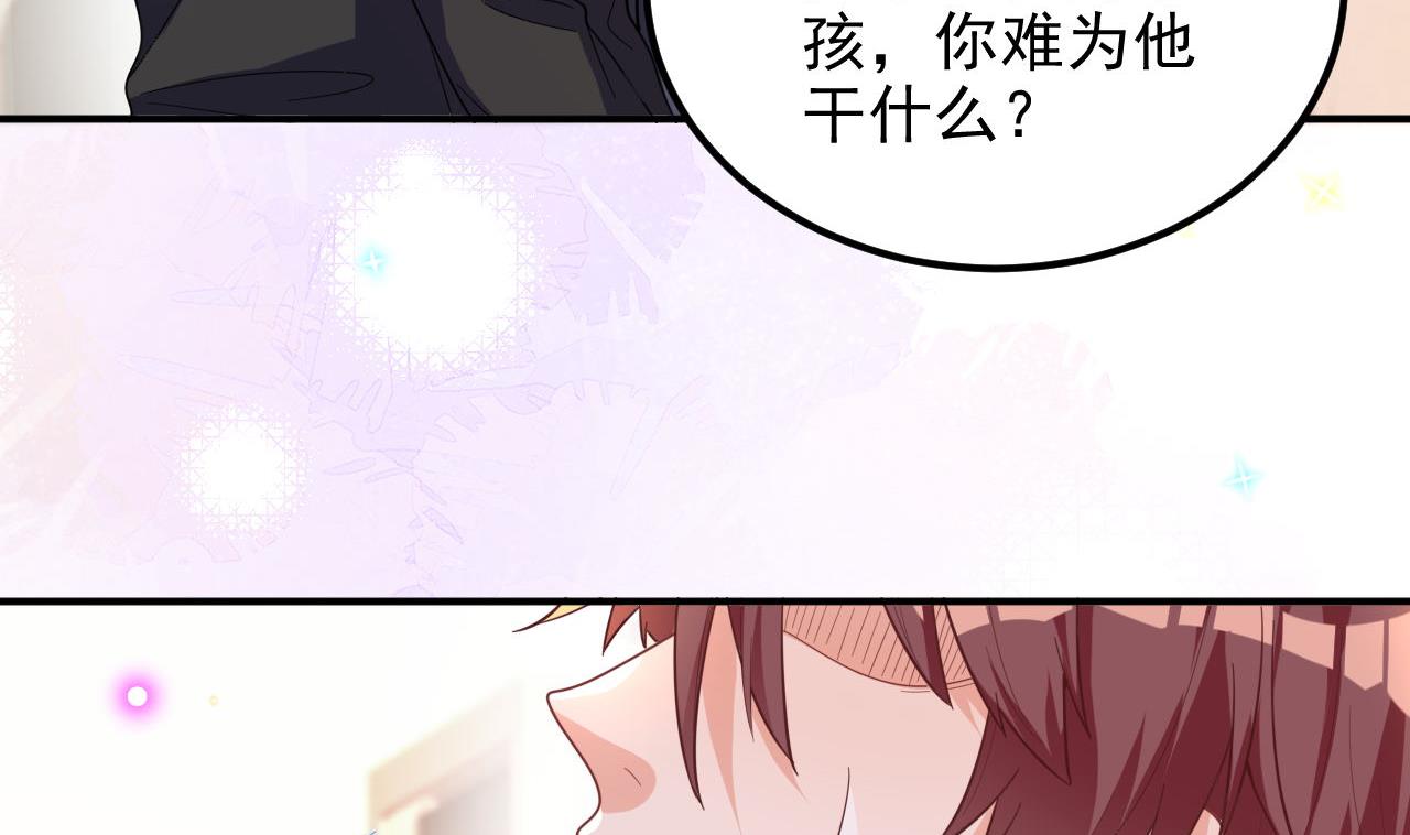 影帝他要闹离婚广播剧漫画,第94话 你想骑马？2图
