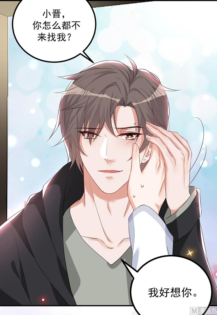 影帝他要闹离婚广播剧漫画,第50话 我好想你2图