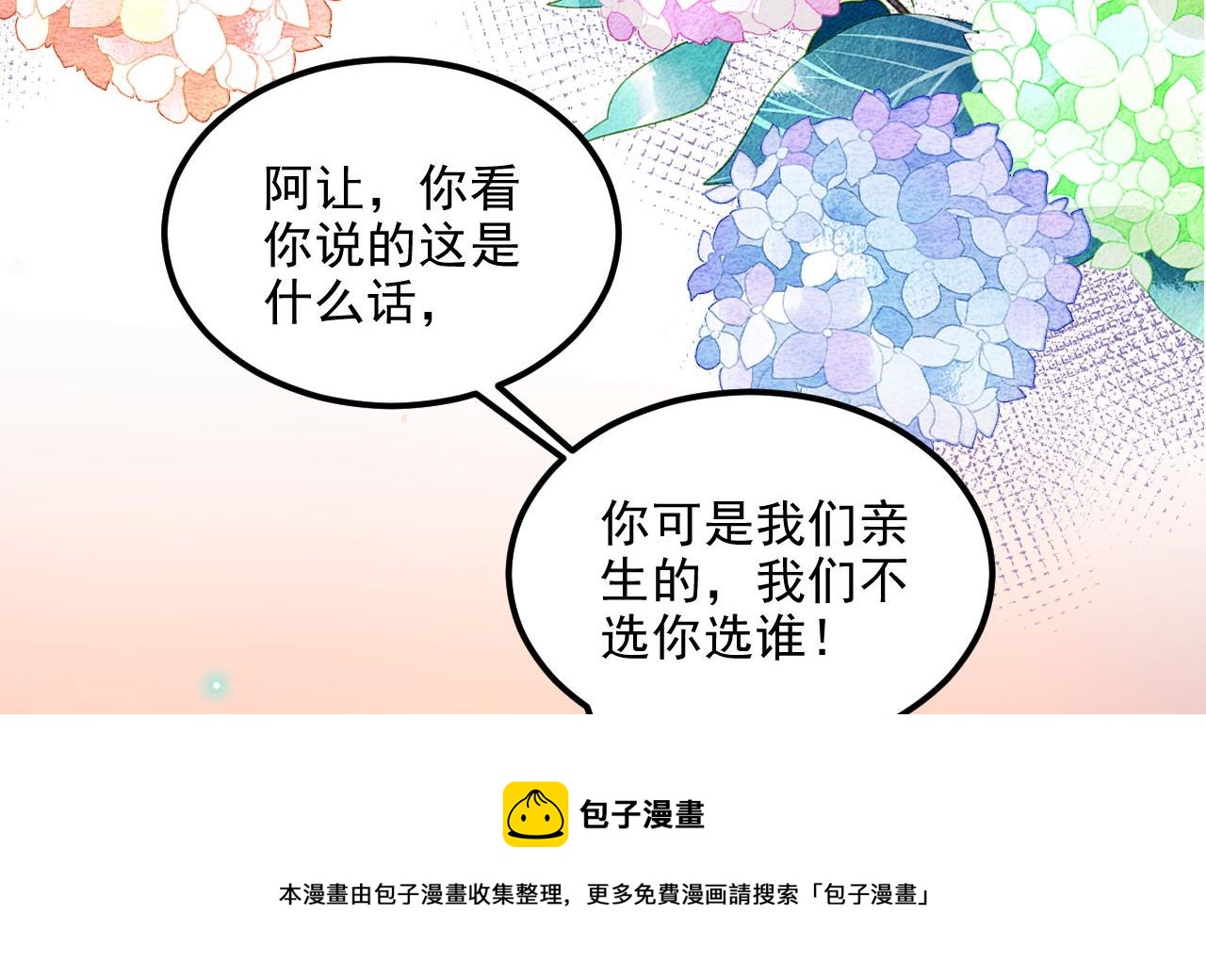 影帝他要闹离婚广播剧漫画,第89话 没你好吃1图