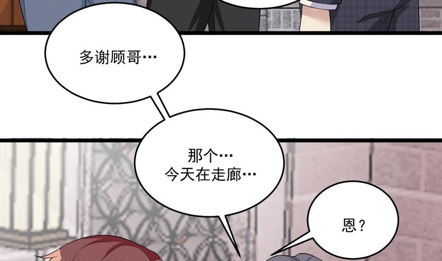 影帝他要闹离婚广播剧漫画,第30话 那个偷情的男人2图