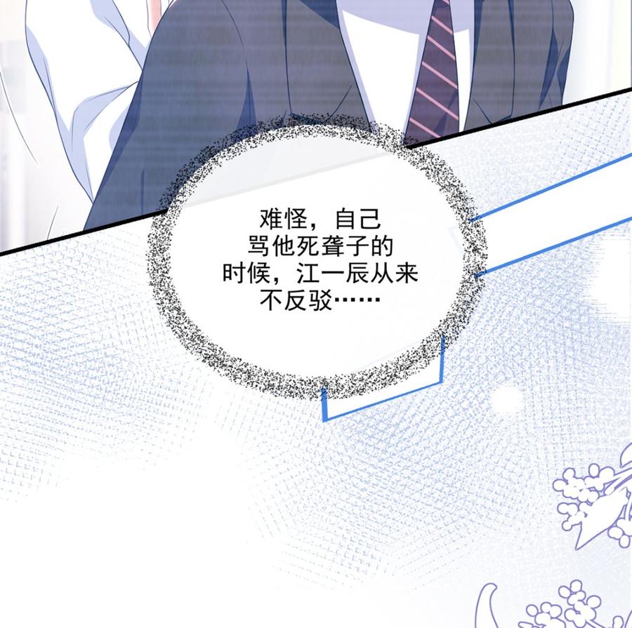 影帝他要闹离婚广播剧漫画,第59话  得知他聋了！2图