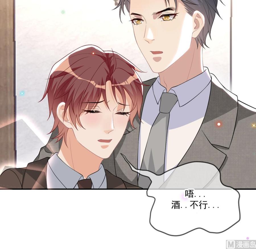 影帝他要闹离婚广播剧漫画,第33话 酒与告白1图