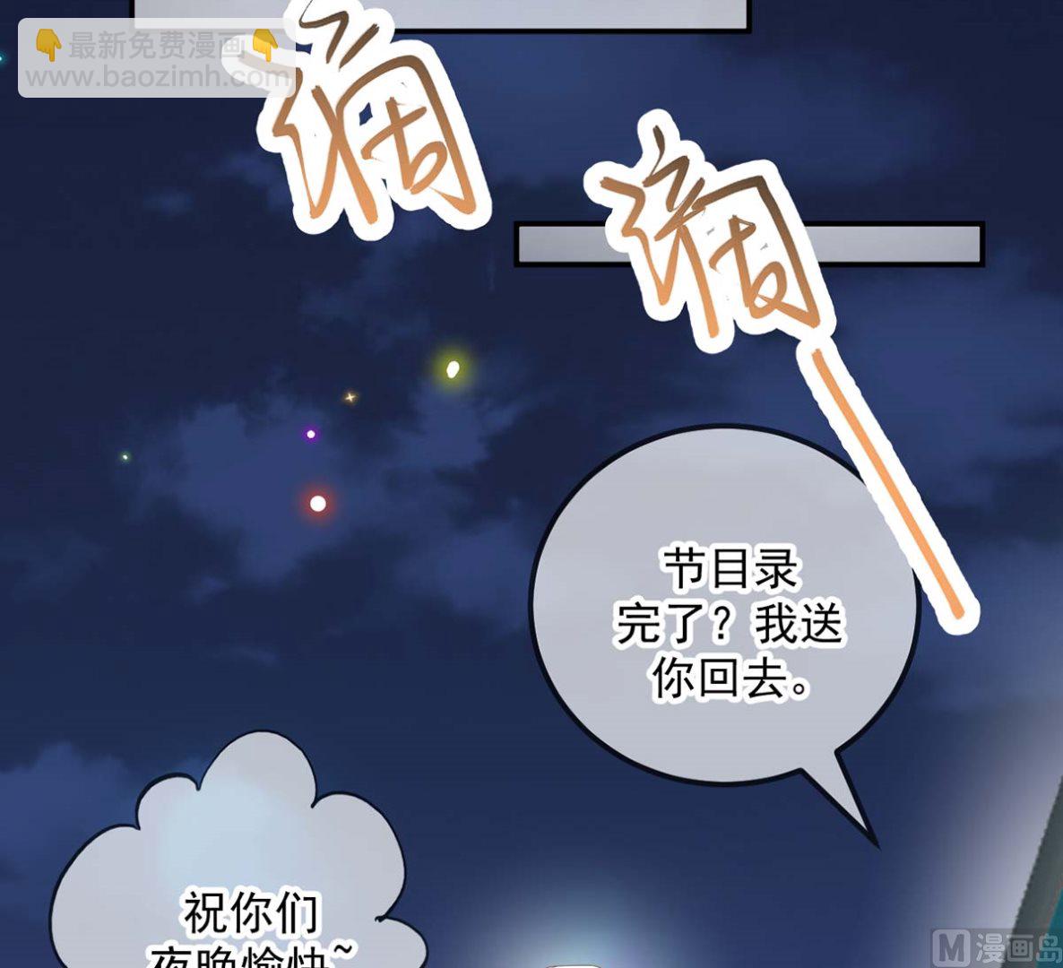 影帝他要闹离婚广播剧漫画,第71话 好你个江狗！2图