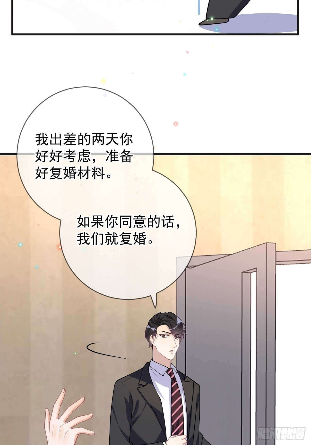 影帝他要闹离婚广播剧漫画,第18话 告白1图