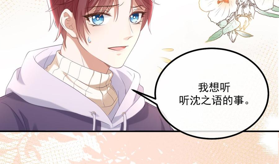 影帝他要闹离婚广播剧漫画,第45话 千里追妻2图
