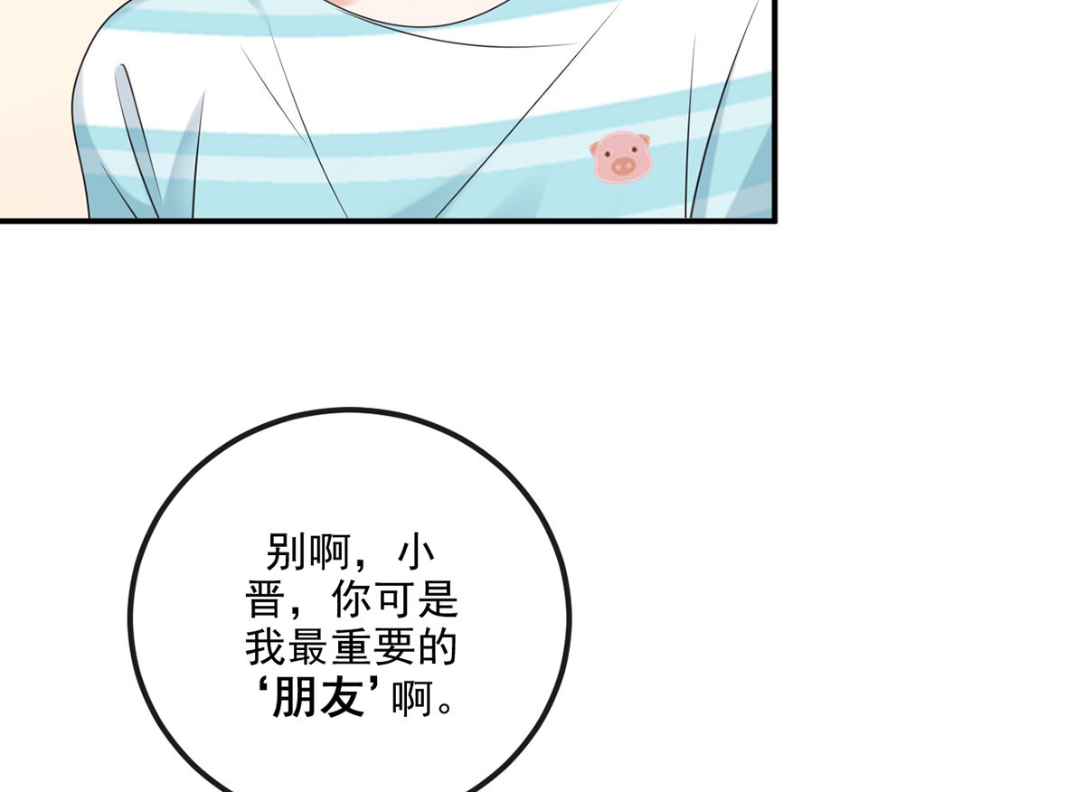 影帝他要闹离婚广播剧漫画,第67话 封晋病重2图