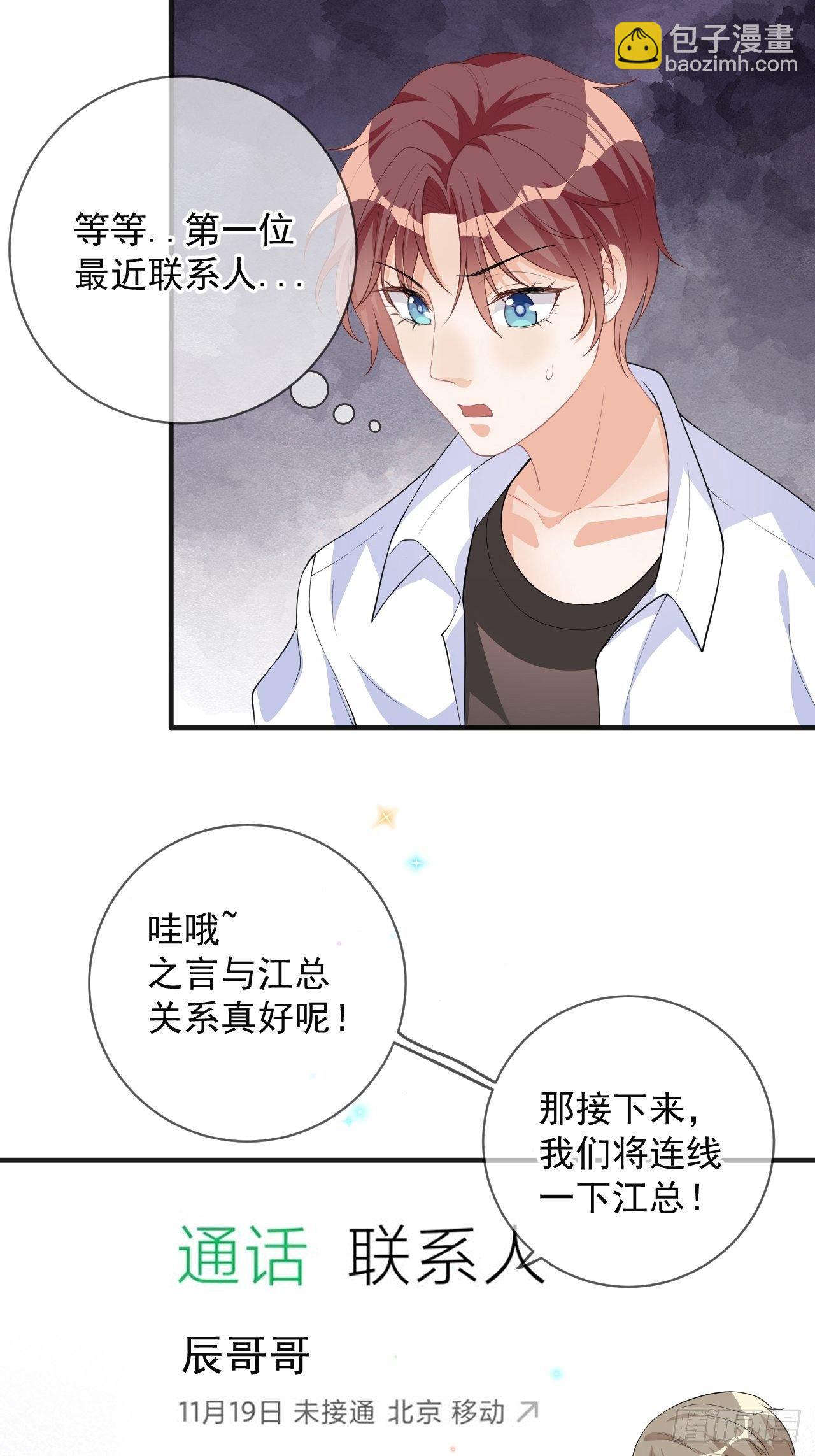 影帝他要闹离婚广播剧漫画,第19话 沈之言在线翻车1图