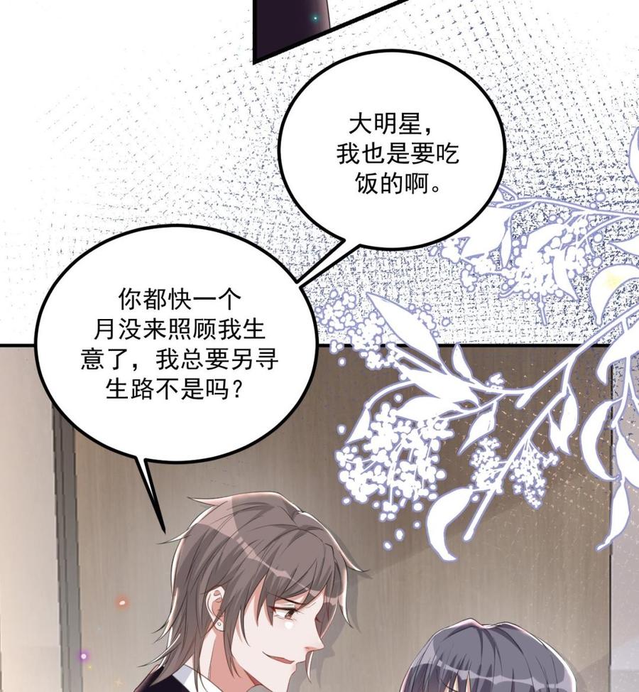 影帝他要闹离婚广播剧漫画,第43话 沈之语是谁？1图