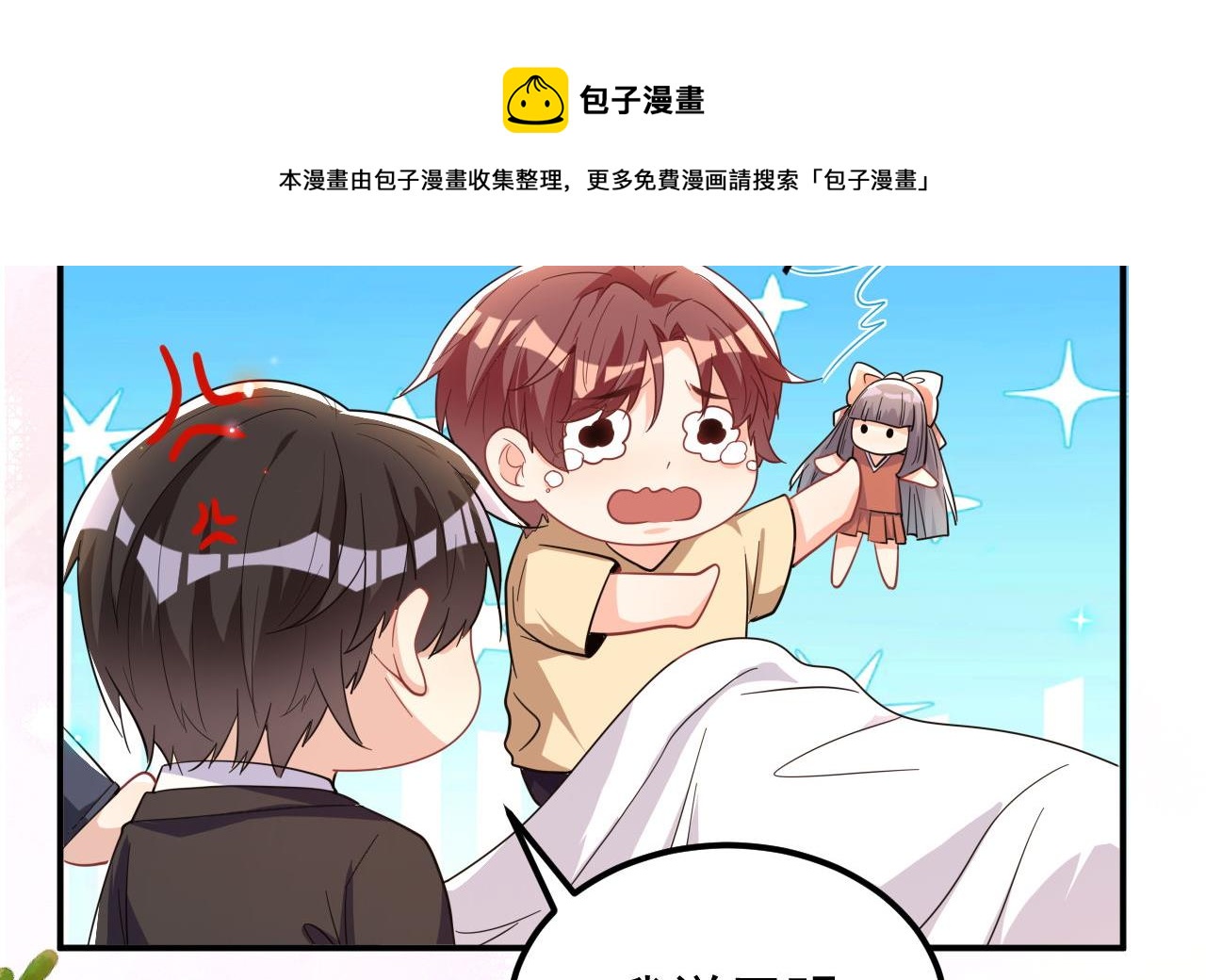 影帝他要闹离婚广播剧漫画,第94话 你想骑马？1图