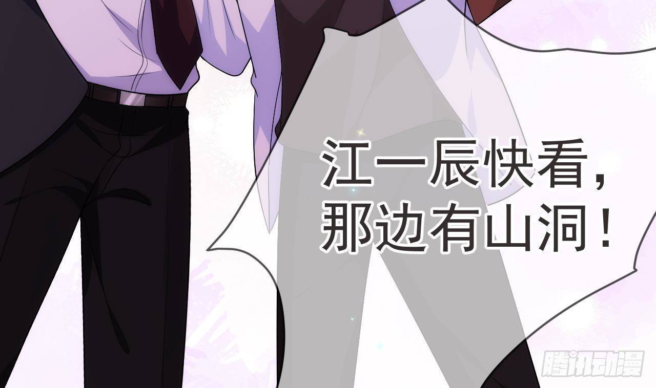 影帝他要闹离婚广播剧漫画,第16话 山洞一夜2图