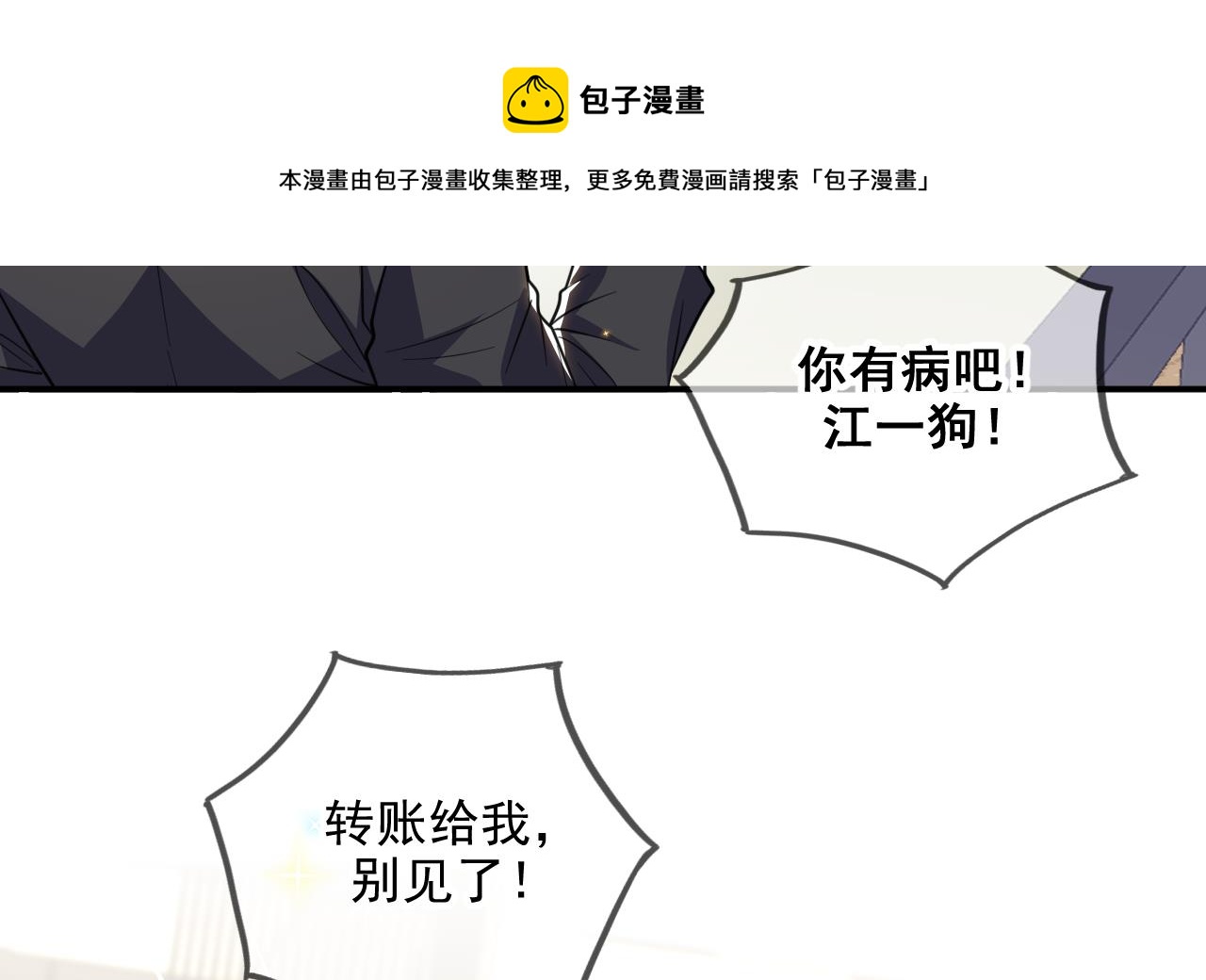 影帝他要闹离婚广播剧漫画,第79话 情敌见面x22图
