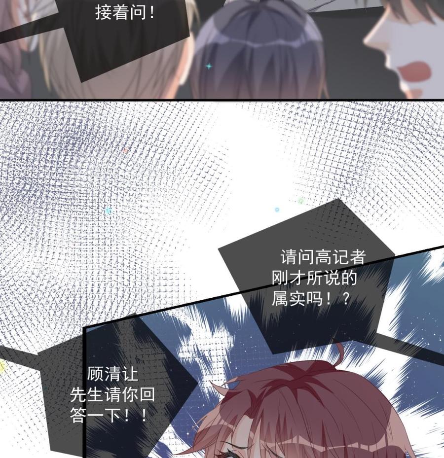 影帝他要闹离婚广播剧漫画,第44话 影帝陨落2图