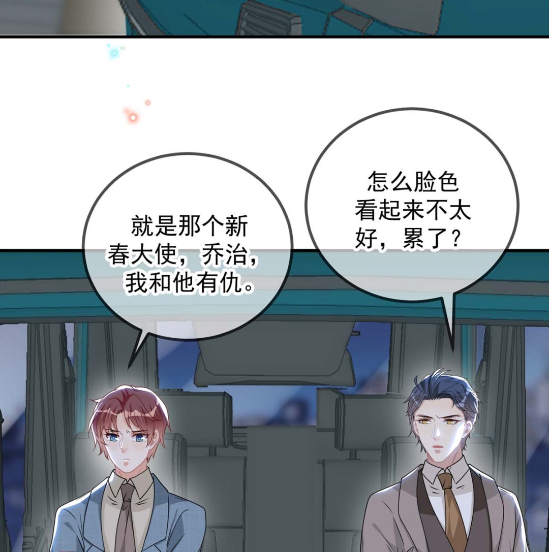 影帝他要闹离婚广播剧漫画,第71话 好你个江狗！2图