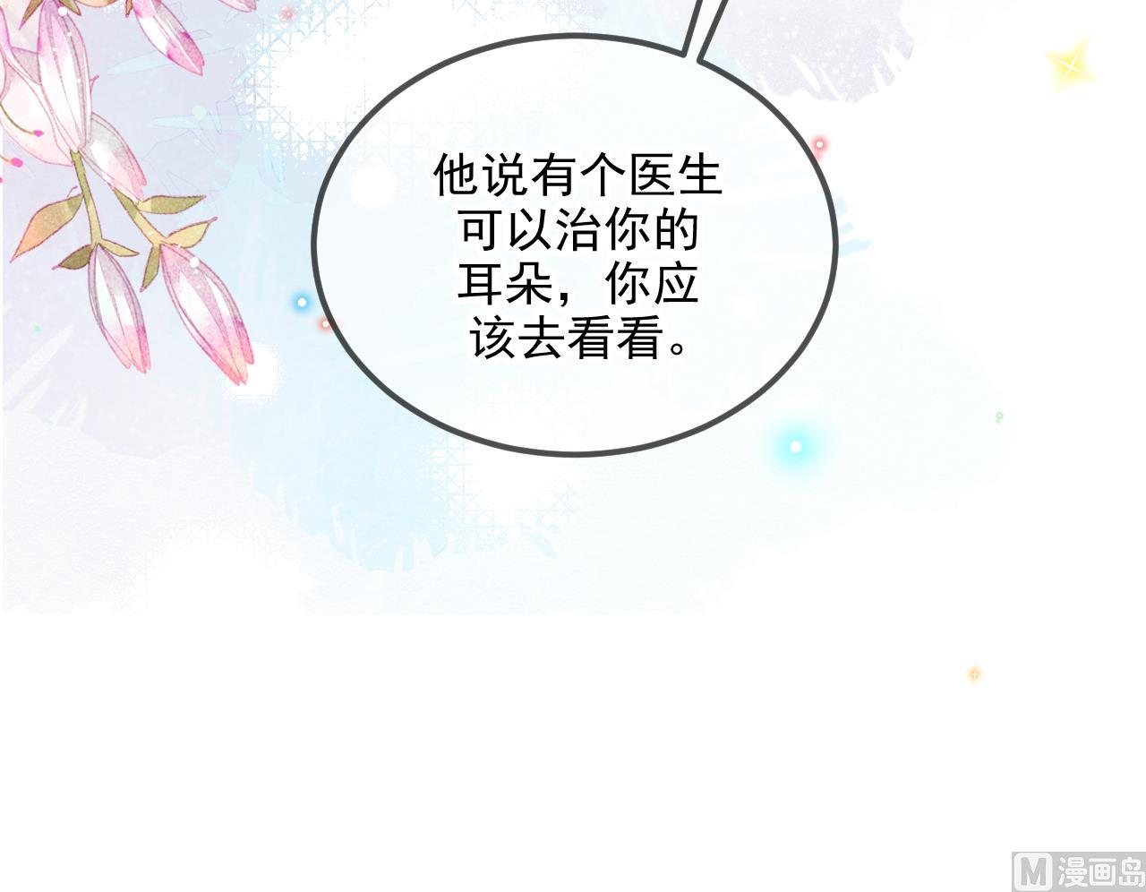 影帝他要闹离婚广播剧漫画,第77话 江总耍无赖2图