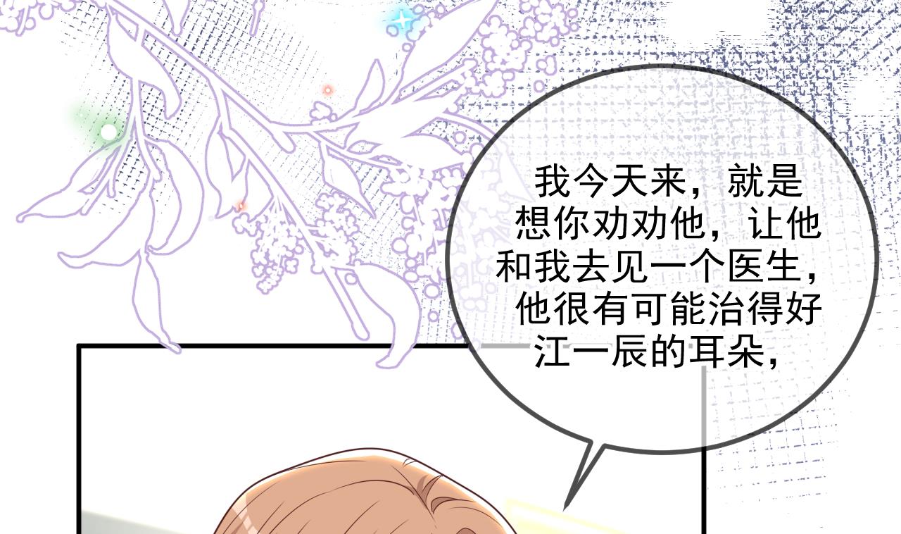 影帝他要闹离婚广播剧漫画,第77话 江总耍无赖1图