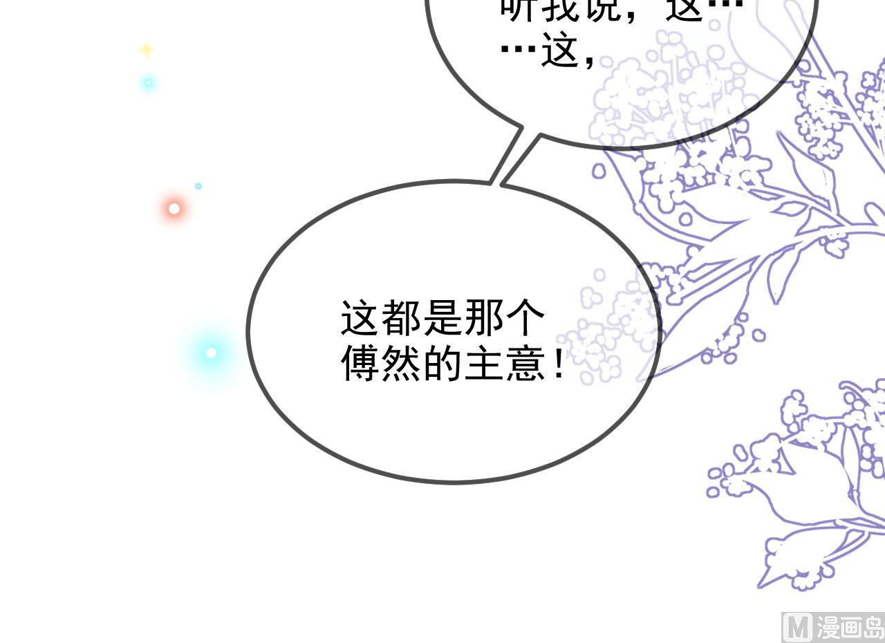 影帝他要闹离婚广播剧漫画,第95话 公开关系2图
