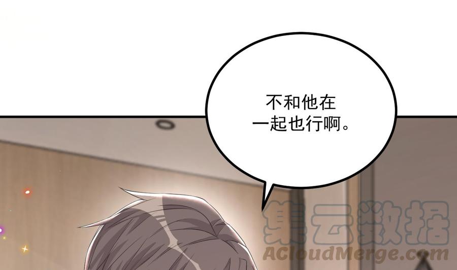 影帝他要闹离婚广播剧漫画,第43话 沈之语是谁？1图