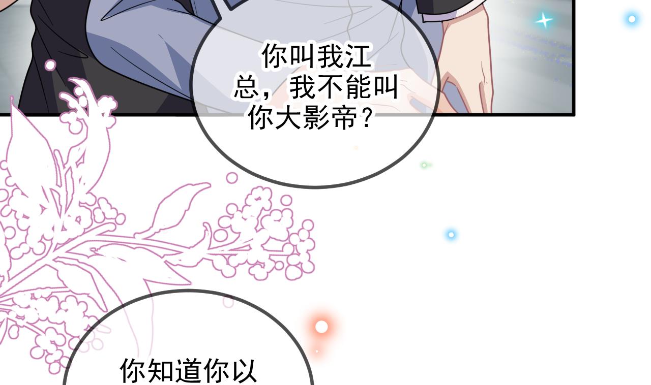影帝他要闹离婚广播剧漫画,第79话 情敌见面x21图